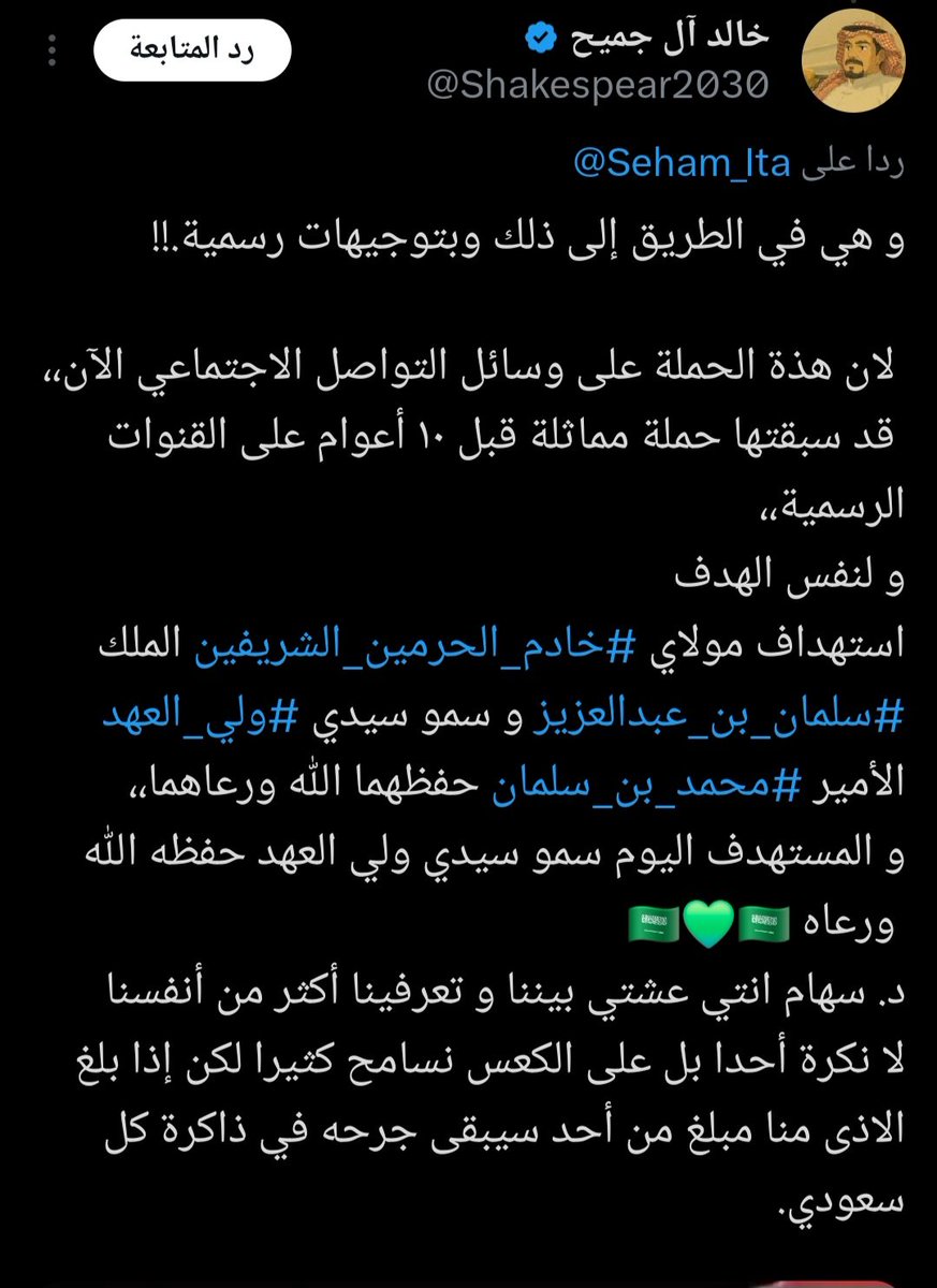 Seham_Ita's tweet photo. نعم أعرفكم حق المعرفة ..

تميز الشعب السعودي  🇸🇦 
بالأدب والأخلاق والأصل واحترام الخصم وتحمل الإساءة .. والتسامح 
شعب يقدم الدين ثم الأخلاق على الاساءة 
شعب لا يعرف الفجور في الخصومة
شعب يرد على الاساءة بضبط نفس
وكلمات محقة ودلائل ملجمة 
لا بالشتم و الكفر واستخدام الأعراض بفن الشتائم 
شعب يحب الجميع .. 
علمته الصحراء فن التعايش في أقسى الظروف
لديه نخوة وشهامة ولا يحب أن يكره أحد 
أو أن يتخاصم مع أحد 
ولا يخرج السعودي عن طوره الا بعد أن تتكرر الإساءة بشكل فاجر فاضح بحق دينه أو عرضه أو ولاة أمره ..
وحتى عندما يخرج عن طوره يخاصم بأدب 
وبعد تعرضه مراراً للاساءة التي يحاول استيعابها بصدر رحب و اخلاق عالية 
أعرفكم وأعرف أخلاقكم ..
ولم أرى مثلكم في ضبط النفس واحترام الاخر رغم الاساءة ..

بصراحة كنت أعرف احدى الشعوب يجيدون الكفر والشتائم رغم ظروفهم القاسية اليومية 
الا أنهم يجيدون فن الكفر والتهجم لمجرد رأي سياسي عادي ليس فيه أي اساءة 
واليوم تعرفت أكثر على جنسية أخرى
يجيدون فن انتهاك الاعراض بالشتائم بشكل لا يوصف 
والنساء منهم قبل الرجال ..
1000 تعليق ..  لألف امرأة ورجل منهم 
يستمتعون بشتم الأعراض وكأن هذا حال كلامهم يومياً 
علماً أن التغريدة ليس فيها أي اساءة ابدا  

وأنا لا أؤمن بموضوع حسابات وهمية
وعبارة ( هذا شخص لا يمثل الا نفسه ) 
هذا الكلام عيب الانسان ياخد فيه
الحسابات حقيقة وكل انسان يدافع عما يحبه ويضع علم بلده ويصور فيديو ويتحدث عن بلده ويشتم الناس 
اذا هو لايمثل فقط نفسه
لانه يتحدث باسم بلد كامل 
فكيف ان كان العدد كبير جدا ؟؟؟

ودليل على كلامي : 
أنا أرى السعوديين يومياً على الميديا يدافعون عن وطنهم كل منهم من حسابه 
لا أحد منهم يسيء للخصم بفجورة 
لماذا ؟؟؟؟ 
أليس بامكان السعودي أن يسيء بأقصى الدرجات تحت قاعدة أنه لا يمثل الا نفسه ؟؟؟
بل كل سعودي يرى نفسه يمثل بلده
ولذلك يريد أن يعطي للناس صورة أجمل عن بلده حتى في خصومته مع الناس 
اذا .. 
قاعدة لا يمثل الا نفسه لا يقولها الا الضعفاء 
فلدينا خير مثال 
شعب سعودي كامل قرر أن يمثل كل واحد منهم بلده من نفسه وبينه وبين نفسه وبين الناس وحتى في الخصومة 

ولهذا عندما أقول كل السعوديين محترمين
يستغربون أنني أعمم 
نعم .. أعمم .. 
السعودي لا ينتهك الاعراض في الخصومة
ولا يبادر في الخصومة 
ولديه دين يردعه 
ولديه تربية واخلاقه تمنعه 
ولديه احترام لبلده و ولاة أمره يجعله يشعر بالمسؤولية حتى بكلمة يكتبها ولو من حساب مستعار على الميديا 

فعندما أقول أنني اعرف أهل السعودية 
نعم .. أنا أكثر من يعرفهم جيداً 
ولدي مليون قصة ومثال عن اسلوبهم الراقي وصبرهم الطويل 

@Shakespear2030
