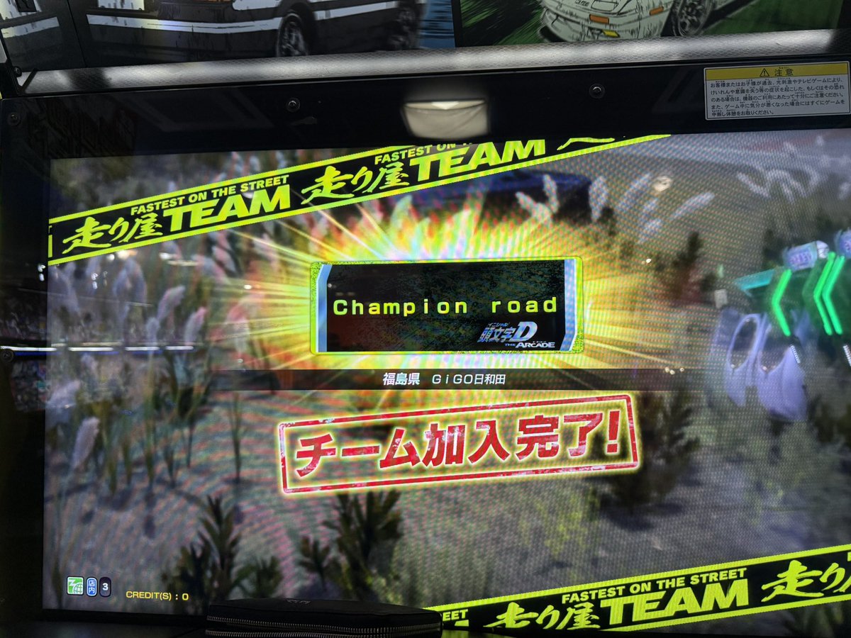 champion road の皆様よろしくお願い致します。