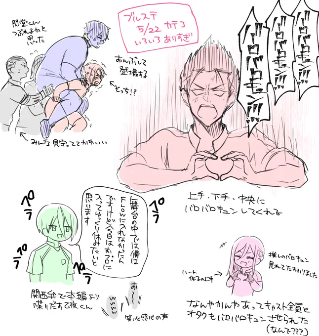 カテコ密度高すぎたなっていう日記 