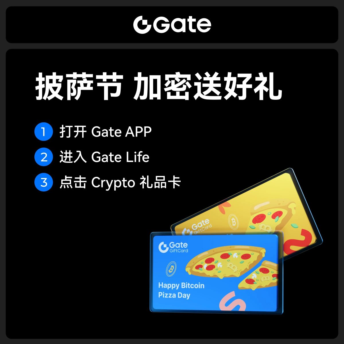 比特币披萨节快乐！🍕 纪念首笔现实世界的比特币交易，用加密礼品卡分享这份趣味与价值！ 立即购买，一起见证加密历史的一刻！