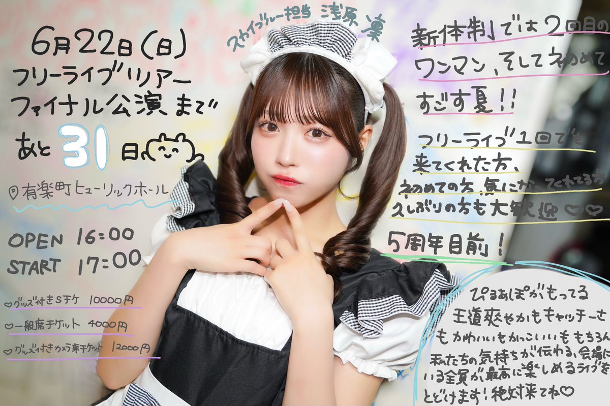 PtA_staff's tweet photo. ⋆┈┈┈┈┈┈┈┈┈┈┈┈┈┈┈⋆

『Peel the Apple Free Live Tour 
 2025 Spring〜果実の収穫祭〜』
ツアーファイナルまであと3️⃣1️⃣日💫

⋆┈┈┈┈┈┈┈┈���┈┈┈┈┈┈⋆

みんなの6/22私たちが絶対素敵な日にします！
来て損はさせません！

📍ヒューリックホール東京
⏰ OPEN 16：00 / START 17：00
      ※再入場不可

・グッズ付きS席チケット 10,000円(税込)
・一般席チケット 4,000円(税込）
・グッズ付きカメラ席チケット 12,000円(税込)

🎟現在一般先着チケット販売中🎟

チケットのご購入はこちら▼
・ローチケ
https://t.co/1EX4E4rt5z

・イープラス
https://t.co/AEXctcUxMg

・チケットぴあ
https://t.co/Wywdc5smeN

▼final公演詳細はこちら
https://t.co/Dqm67zljXo

#ぴるあぽフリーライブツアー
#ぴるあぽヒューリック0622