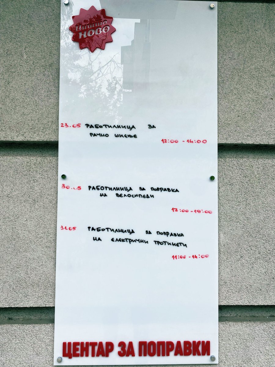 Благодарение на АРНО, отворен е центар за поправки ‘Ништо ново’. Само во следниве 10 дена имате бесплатни работилници за поправки на велосипеди, за електрични тротинети и за шиење. Немојте после ‘немало работа’.