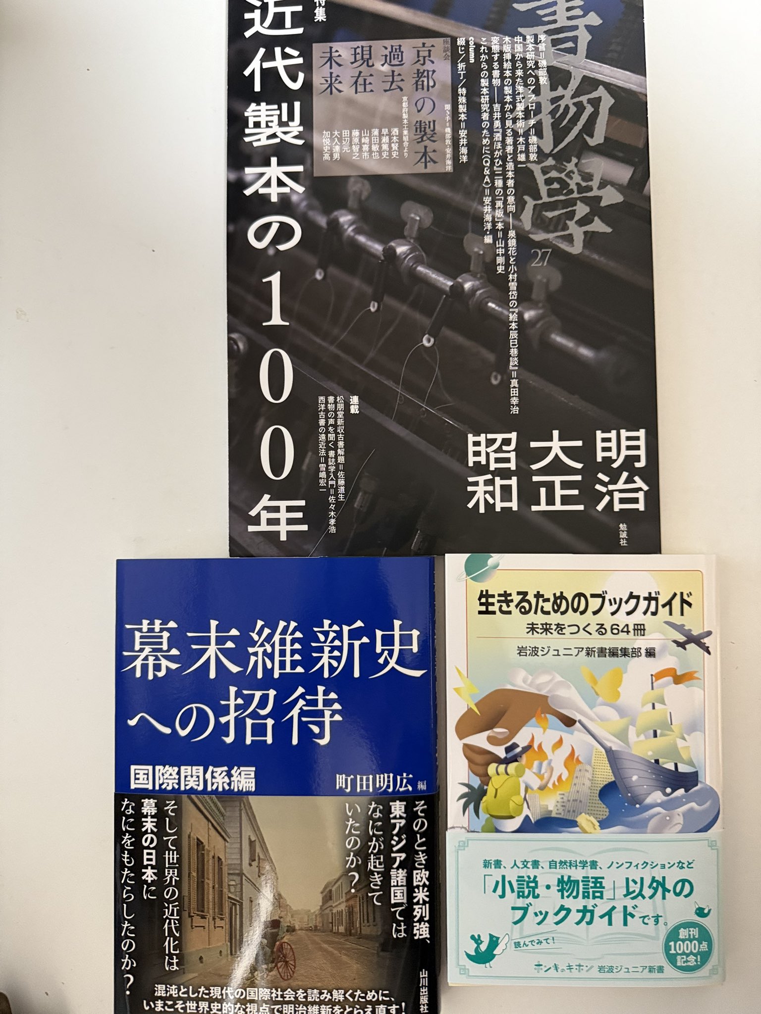 岩波ジュニア新書　27冊 岩波ジュニア新書27冊