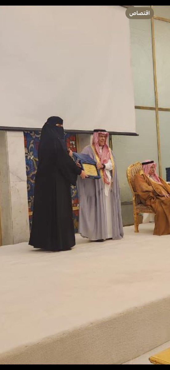 تكريم  عضو مجلس الاداره الاستاذ الدكتوره منى القحطاني في منتدى ثلوثيةً با محسون الثقافي لمشاركتها في الندوة المقامة بمناسبة اليوم الوطني ال94 
بورقةً عنوانها " الثقافة والتراث ركائز استثمارية رائدة في مسيرة الوطن "