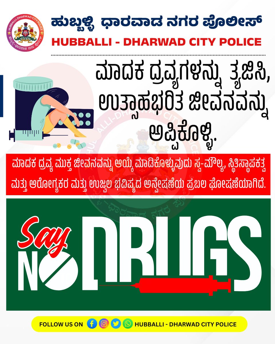 SayNoToDrugs 

#Hubballi #Dharwad