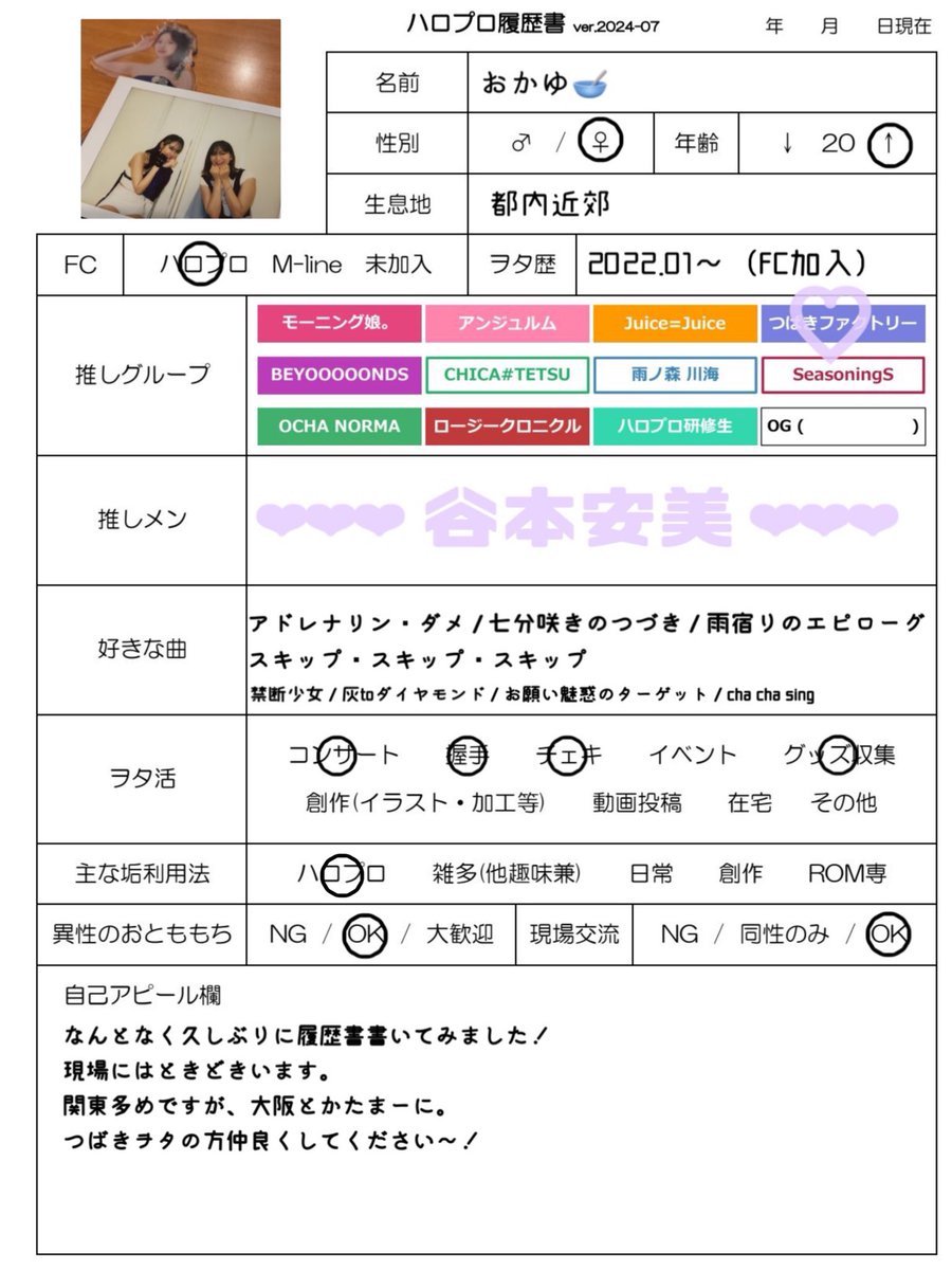 okayu_hello's tweet photo. @1

履歴書久しぶりに書いてみました🙆🏼‍♀️

#ハロプロ女ヲタさんと繋がりたい 
#つばきファクトリー 
#谷本安美 https://t.co/64PAeunMCC