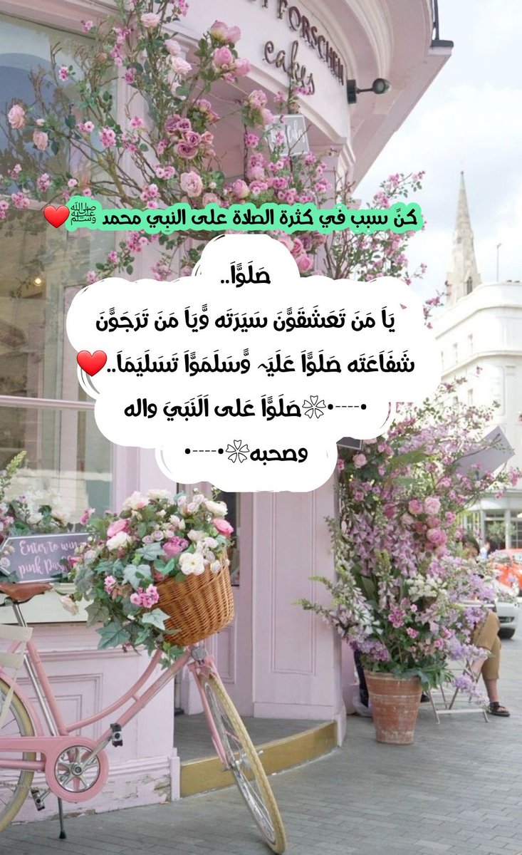 #صلوا_عليه_وسلموا_تسليما 
في ليلة ويوم الجمعة اجتهد كل 
تكثر من الصلاة والسلام على رسول الله
 ﷺ وفي هذا يتنافس الصالحون 
صَلىٰ عليهِ اللّٰهُ في عليائِهِ
   ما غَردتْ فِي الليلِ سَاجِعَةُ الربا
   يا ربِّ صَلِّ علىٰ الرَّسولِ وآلِهِ
   مَا أُرسلَتْ للأرضِ أنفاسُ الصَّبا.