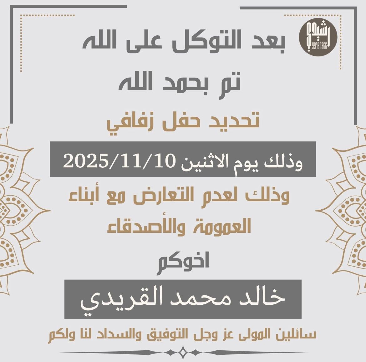 ميدان الرشايدة (@midanalrshaidh) on Twitter photo 