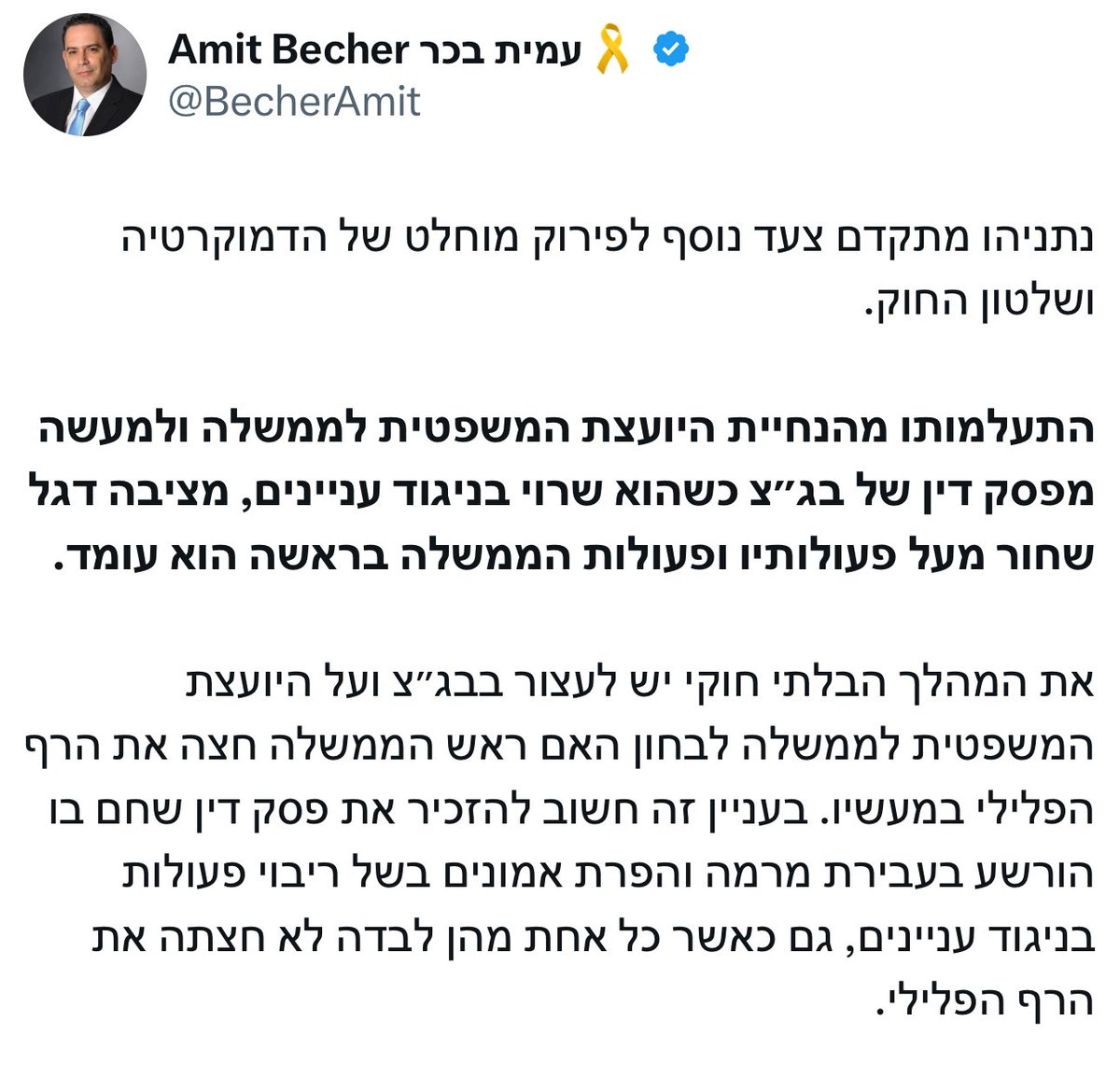 💥Head of Israeli Bar Association Amit Becher: "Netanyahu is taking another step towards the complete dismantling of democracy and the rule of law. His disregard for the attorney general's advice and a Supreme Court ruling while he is in a conflict of interest, raises a black