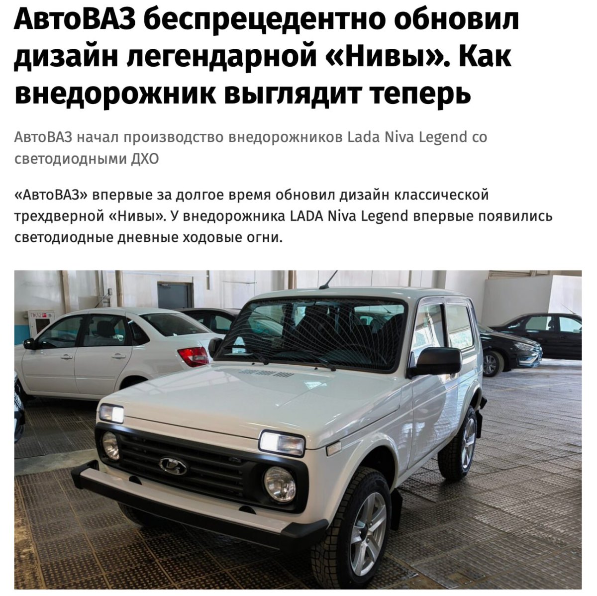 Фигня... #АвтоВАЗ БЕЗПРЕЦЕДЕНТНО 
обновил ВАЗ - 2121....