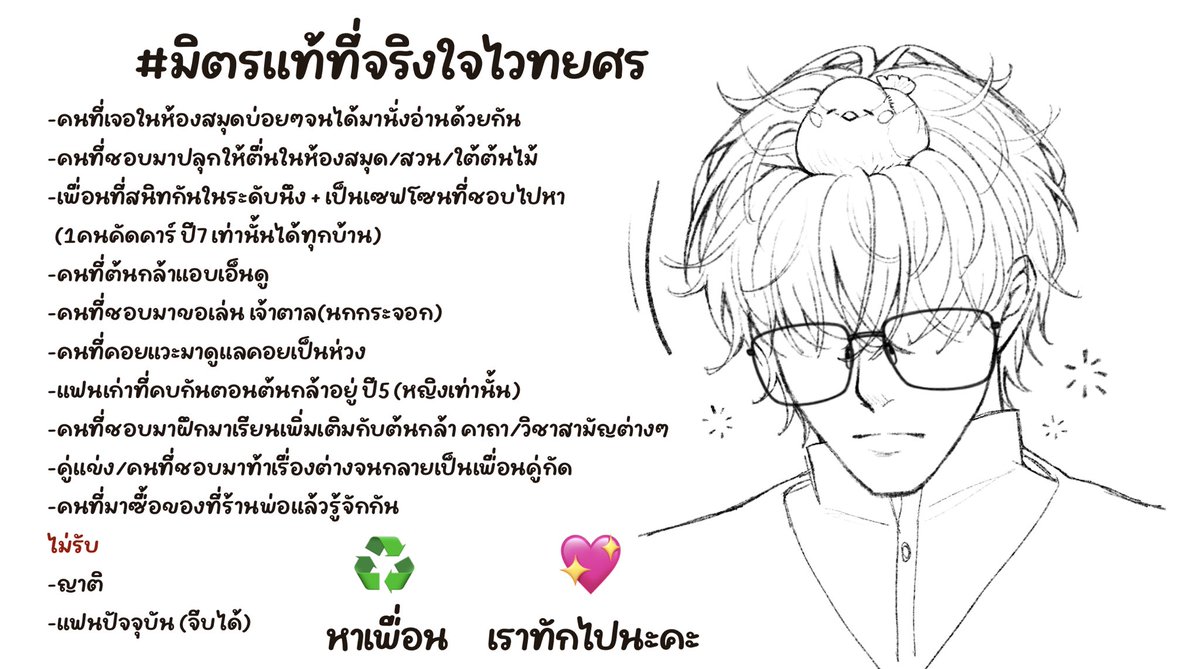 ศักรินทร์ 🪶🐤 (ทยอยตอบ) tweet media