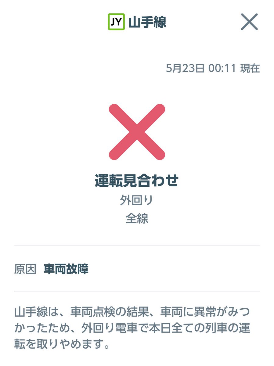 Machida_Labo's tweet photo. 山手線外回りストップは前代未聞じゃない？ https://t.co/0AOppE9Blr