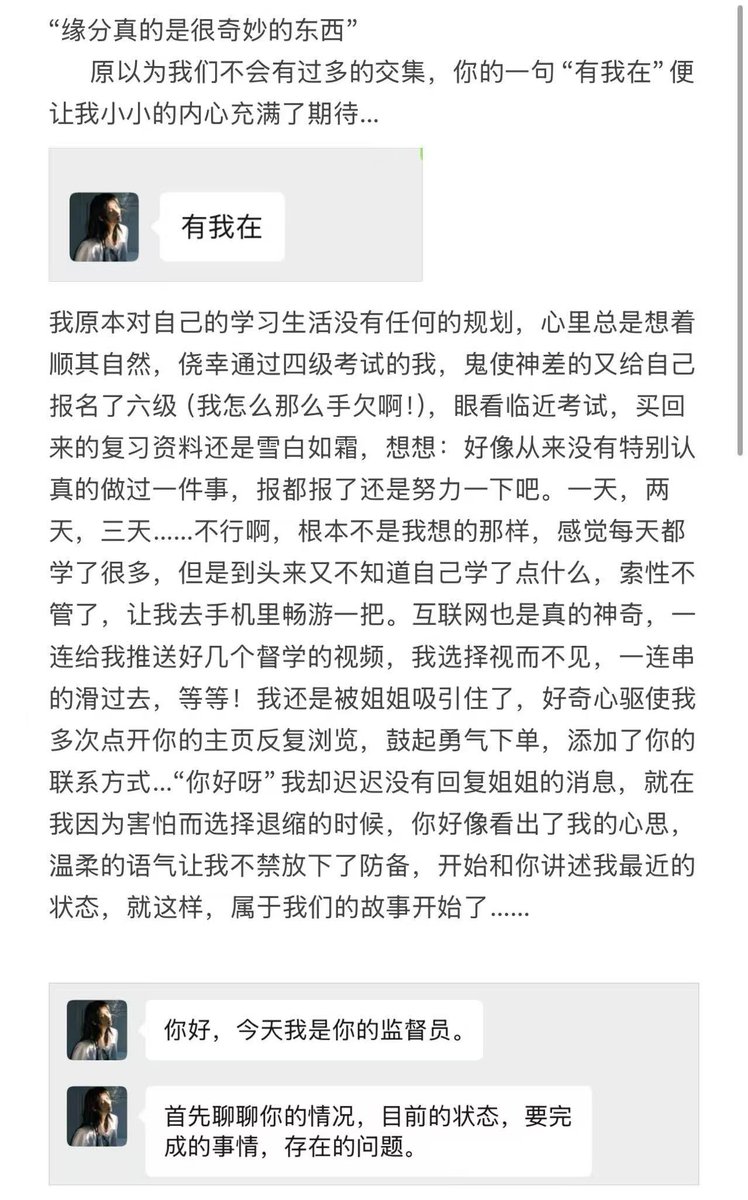 督督员：女主mango篇
#小圈 #督学 #树洞 #纪实