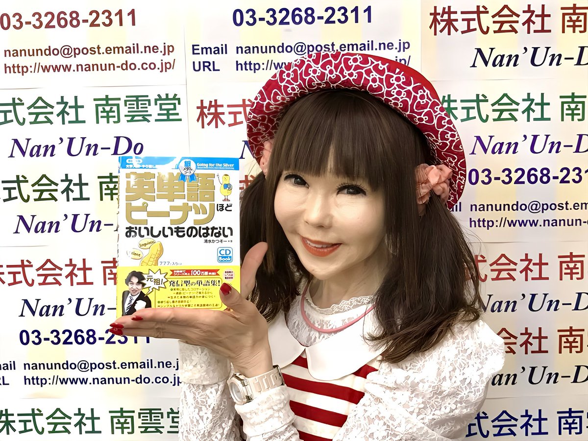 英単語ピーナツ