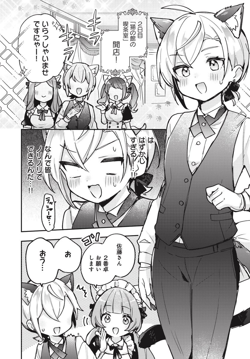 本日発売のきららフォワード7月号にて、『しゅがー・みーつ・がーる!』21皿目掲載頂いております!✨️
文化祭当日!!🐱☕️
画面が賑やかに出来て楽しかったです〜!!冒頭には久々の幸町&星宮さんも!🙌
#しゅがー・みーつ・がーる
#しゅがみつ