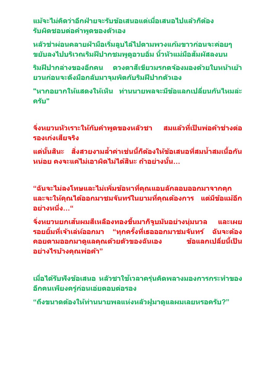 ในคืนจันทร์แรม🌑🌙
writer : <a href="/TaoHuW_Art/">TaoHuW</a> Feat. <a href="/nongdev01/">น้องโดเอะ 7ขวบ</a> 
ตัวอักษรสีแดง = บทจิ่งหยวน
ตัวอักษรสีเขียว = บทหลัวช่า 
 #จิ่งหลัว #jingluo