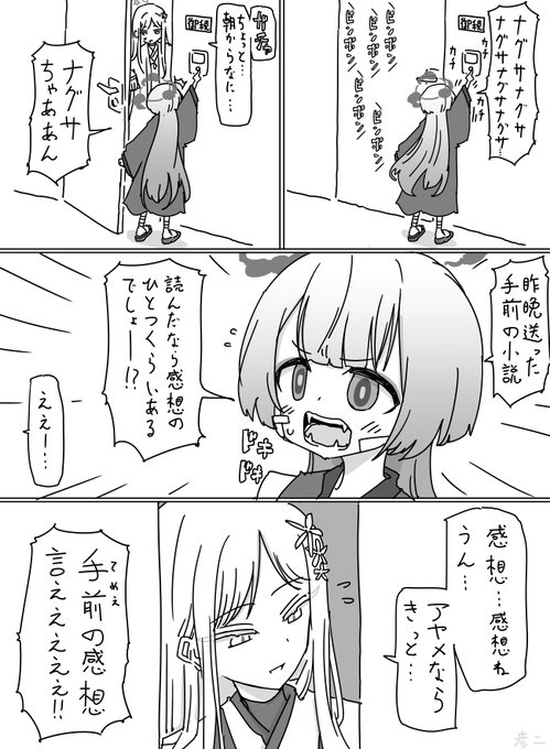 めちゃめちゃ仲良しなナグサちゃんとシュロちゃん… 