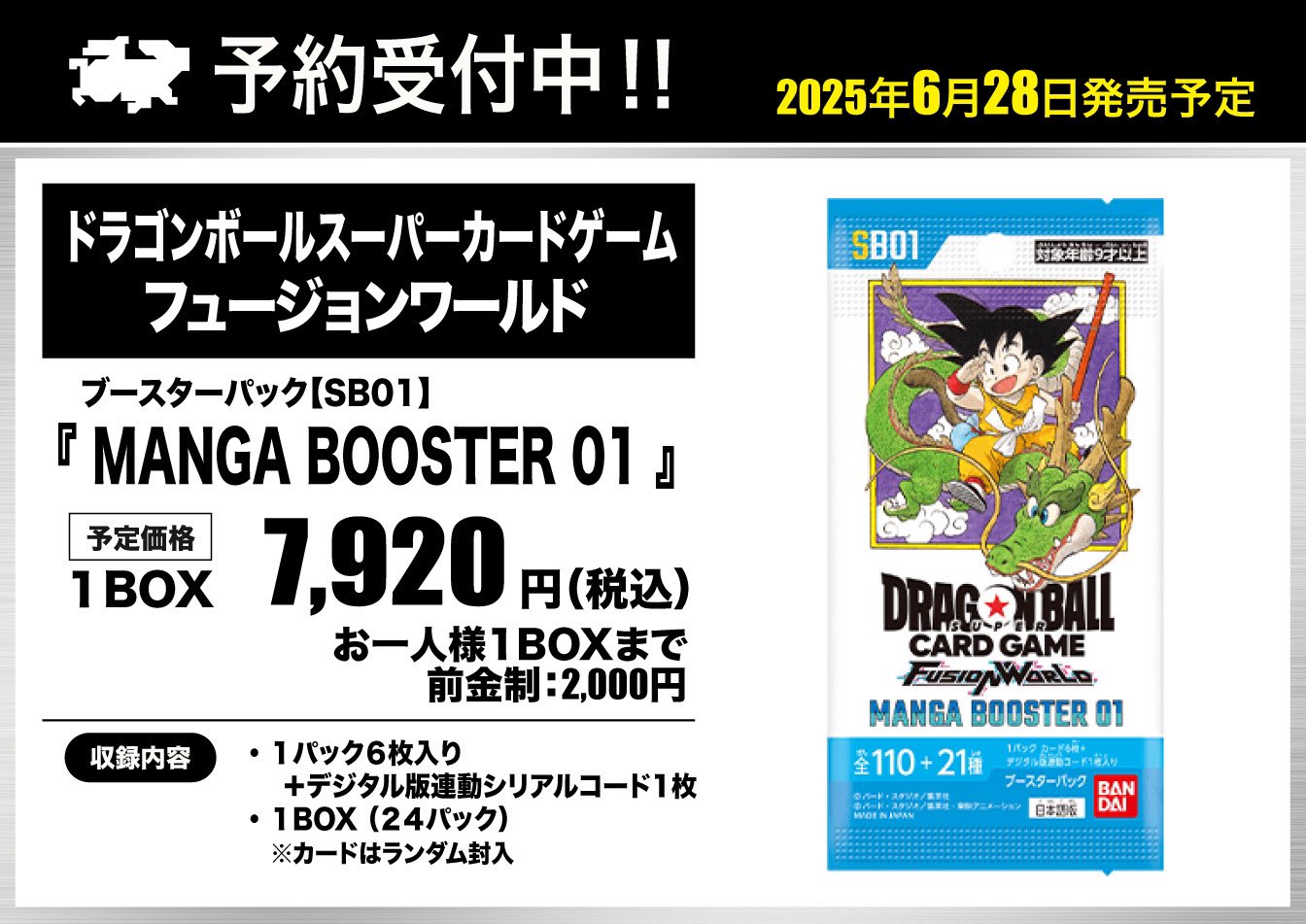 ドラゴンボール - コアラ難波 ドラゴンボール × 一番くじ VSオムニバスCROSS 5月より発売!
