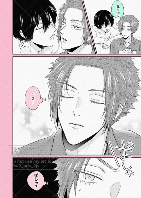 珍しくrnからキスを仕掛けてきた(sern) 