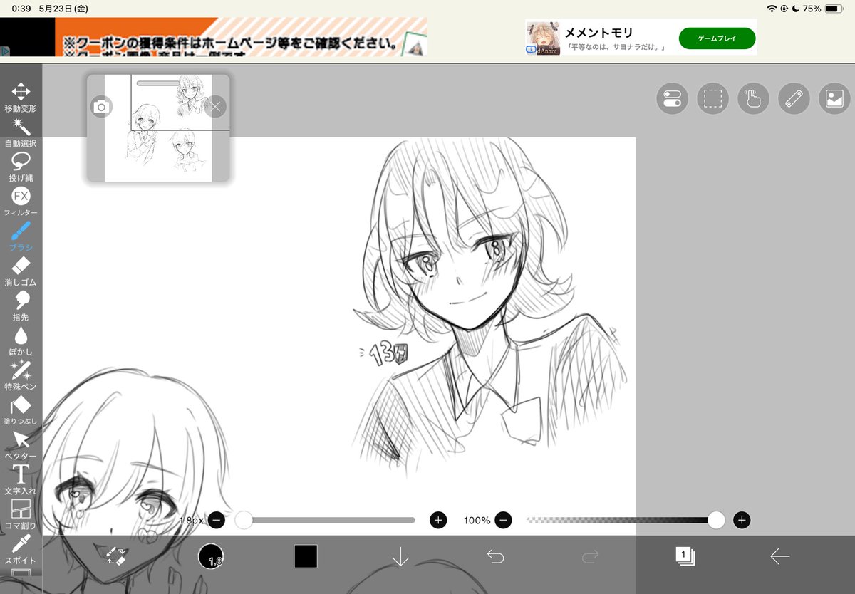 久々のぽし（雑）