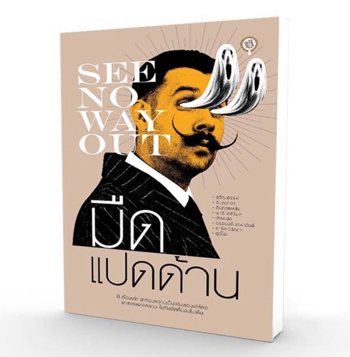 งานเขียนเรื่องใหม่ของผม
เปิดให้สั่งซื้อแล้วที่
katikala.com/wp/product/mue…

#มืดแปดด้าน #กะทิกะลา