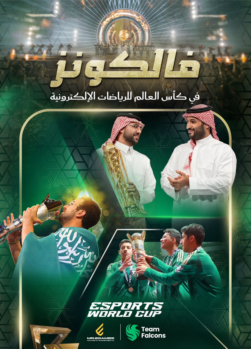 📋| ثريد:

برؤية سعودية انطلق كأس العالم للرياضات الإلكترونية، حيث توّج فريق فالكونز بأول نسخة من البطولة ليصبحوا أبطال العالم. 🦅🏆🇸🇦

ومن هنا تبدأ رحلة جديدة نحو كتابة المجد، مليئة بالتحديات والطموحات، ليبقى كأس العالم سعودياً.

🔸 هذا المحتوى متجدد عن طريق الإقتباسات.

⬇️⬇️
