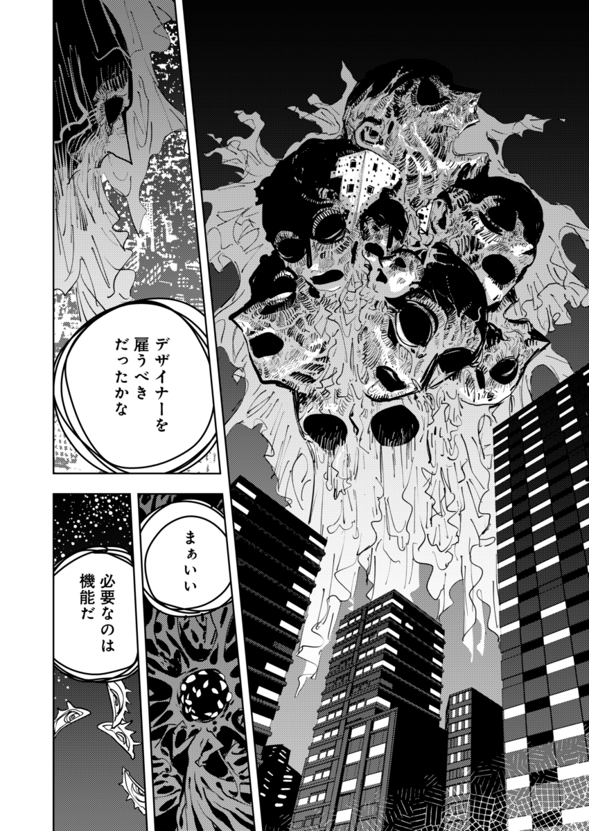 #東京入星管理局 前回までのあらすじ
①局が乗っ取られた!
②東京がやばい!
③主人公たちは東京からはるか彼方に飛ばされてしまった!
④数話前に死んだかと思ってたワープ能力者が帰還! 