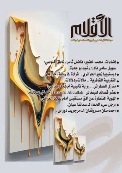 دار الشؤون الثقافية tweet media