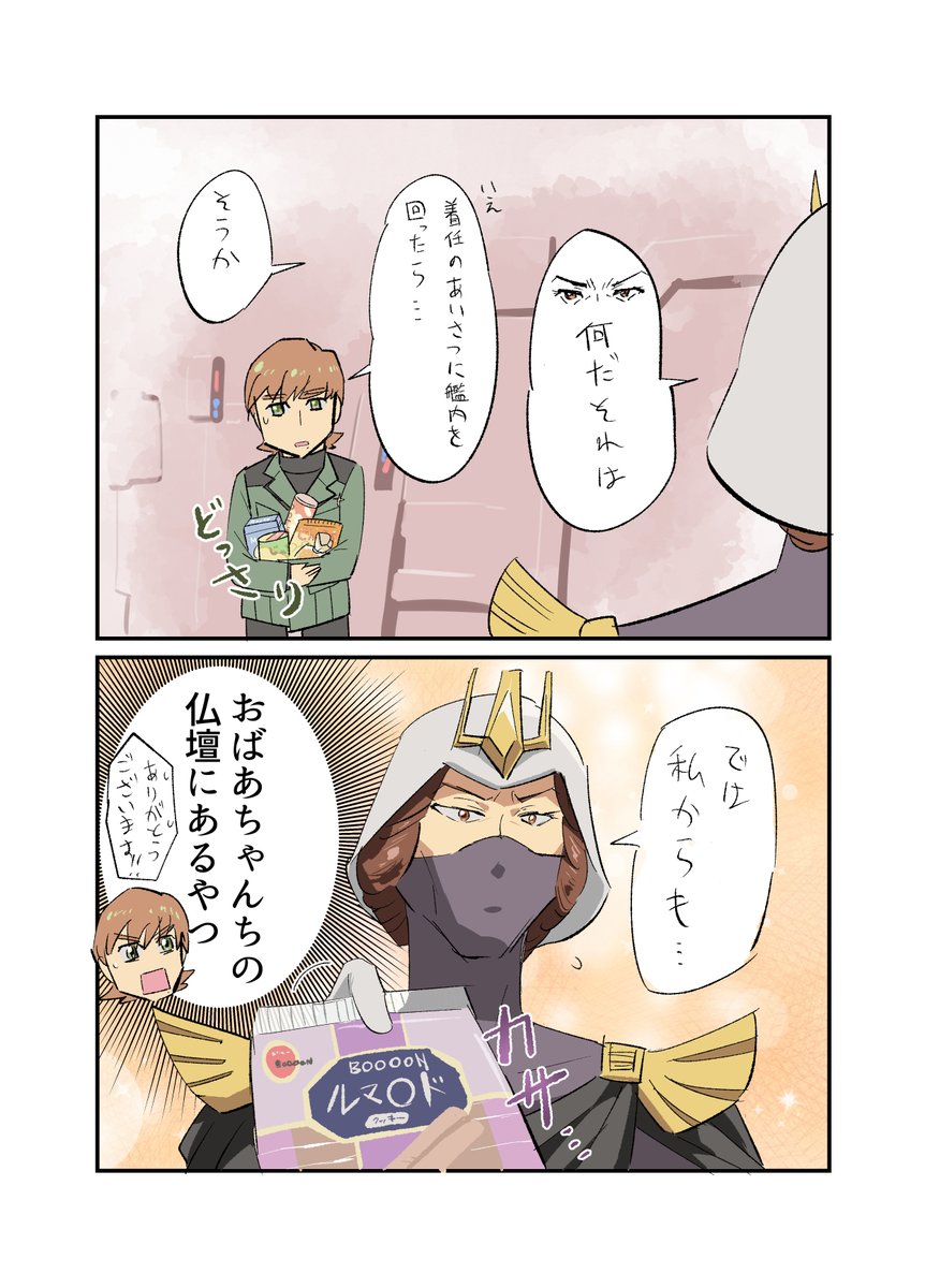 エグザベ君にお菓子をあげたい 