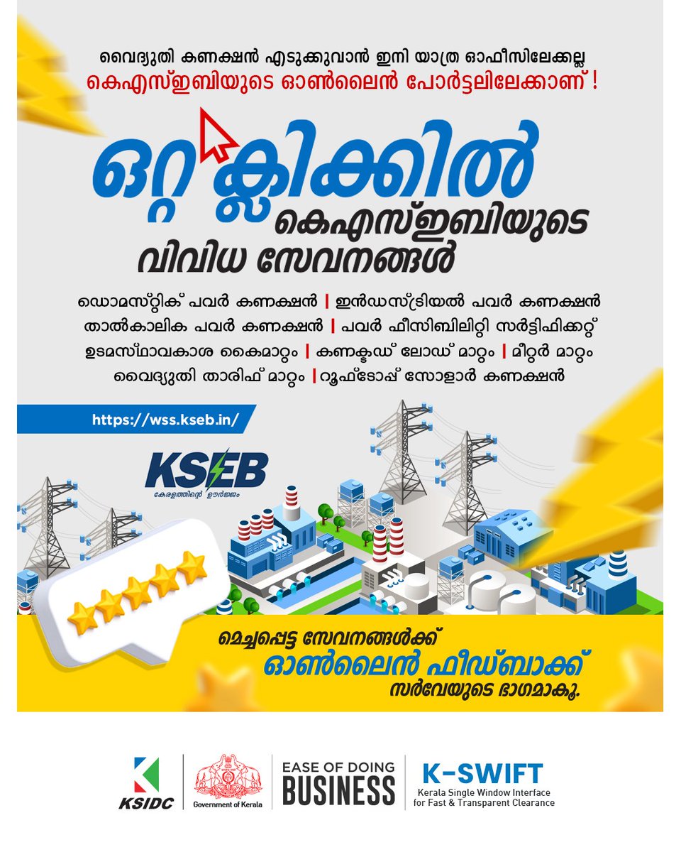 invest_kerala's tweet photo. വൈദ്യുതി കണക്ഷൻ ഒറ്റ ക്ലിക്കിൽ തന്നെ ലഭിക്കും!
കെഎസ്ഇബിയുടെ വ്യവസായ സേവനങ്ങൾ, ഇനി കൂടുതൽ ദ്രുതഗതിയിലും എളുപ്പത്തിലും ഓൺലൈനിൽ.
വെബ്സൈറ്റ് സന്ദർശിക്കുക: https://t.co/ZvQNXRCGd6
#InvestKerala #KSIDC #KSEB #EaseOfDoingBusiness #KSWIFT #KeralaIndustries #OnlineServices #IndustrialGrowth #DigitalKerala #InvestorFriendlyKerala #BusinessMadeEasy #KeralaBusiness