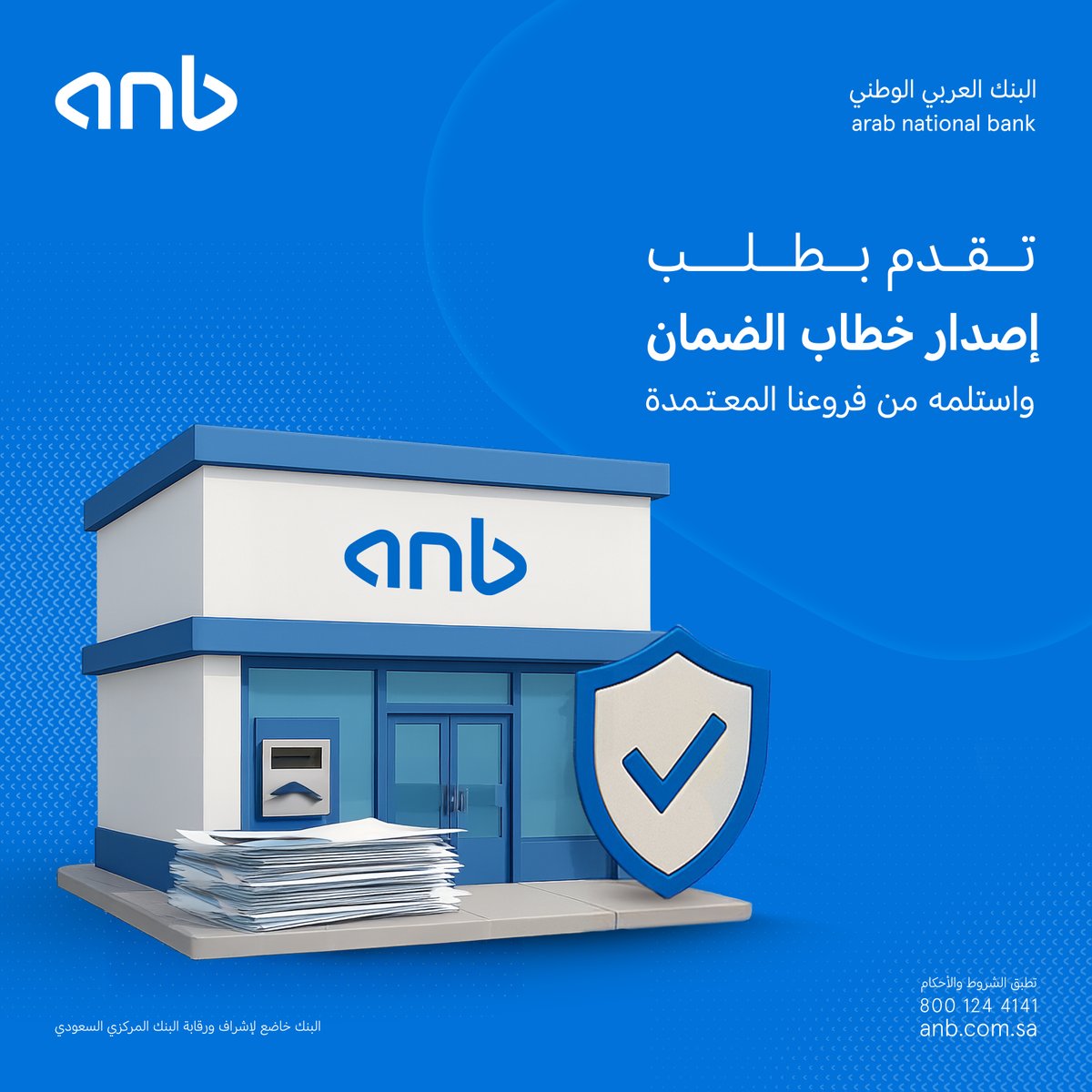 خطابك جاهز 📄 

اطلبه الآن واستلمه من فروع #anb المعتمدة.

الفروع:
anb.link/Printing-Branc…