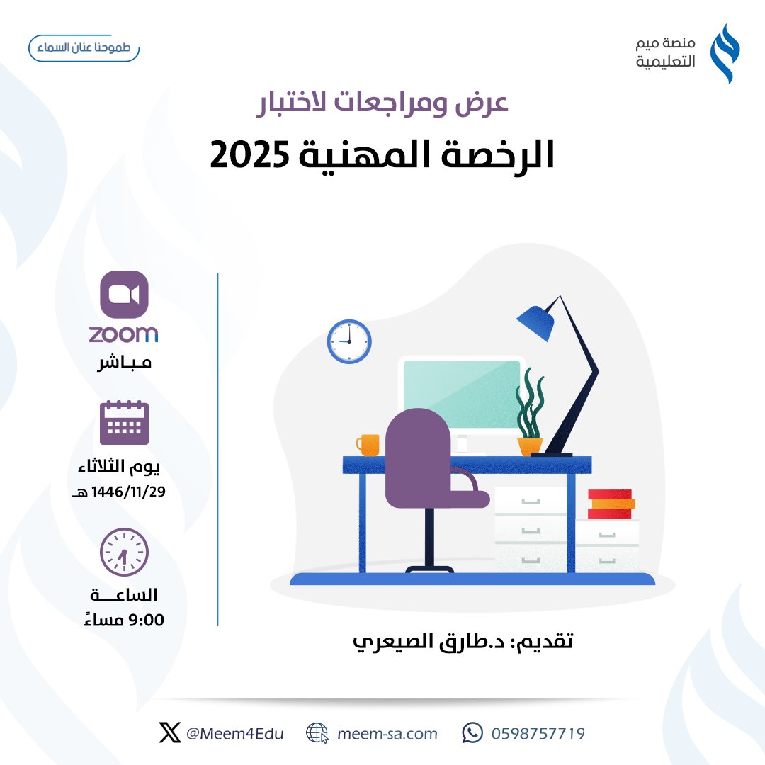 منصة ميم التعليمية tweet media