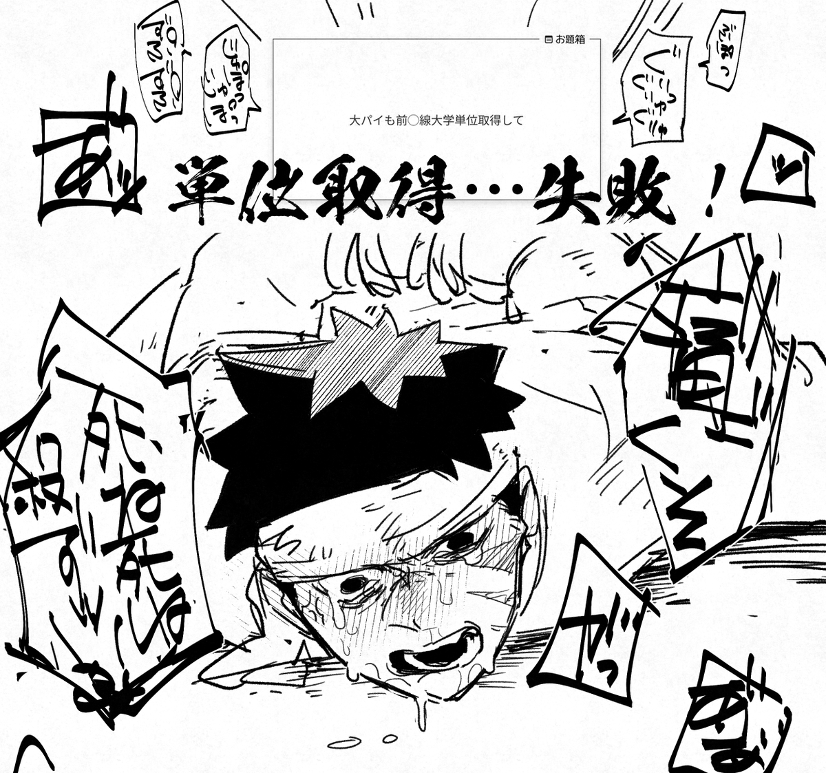 なにも上手くできないんだね 