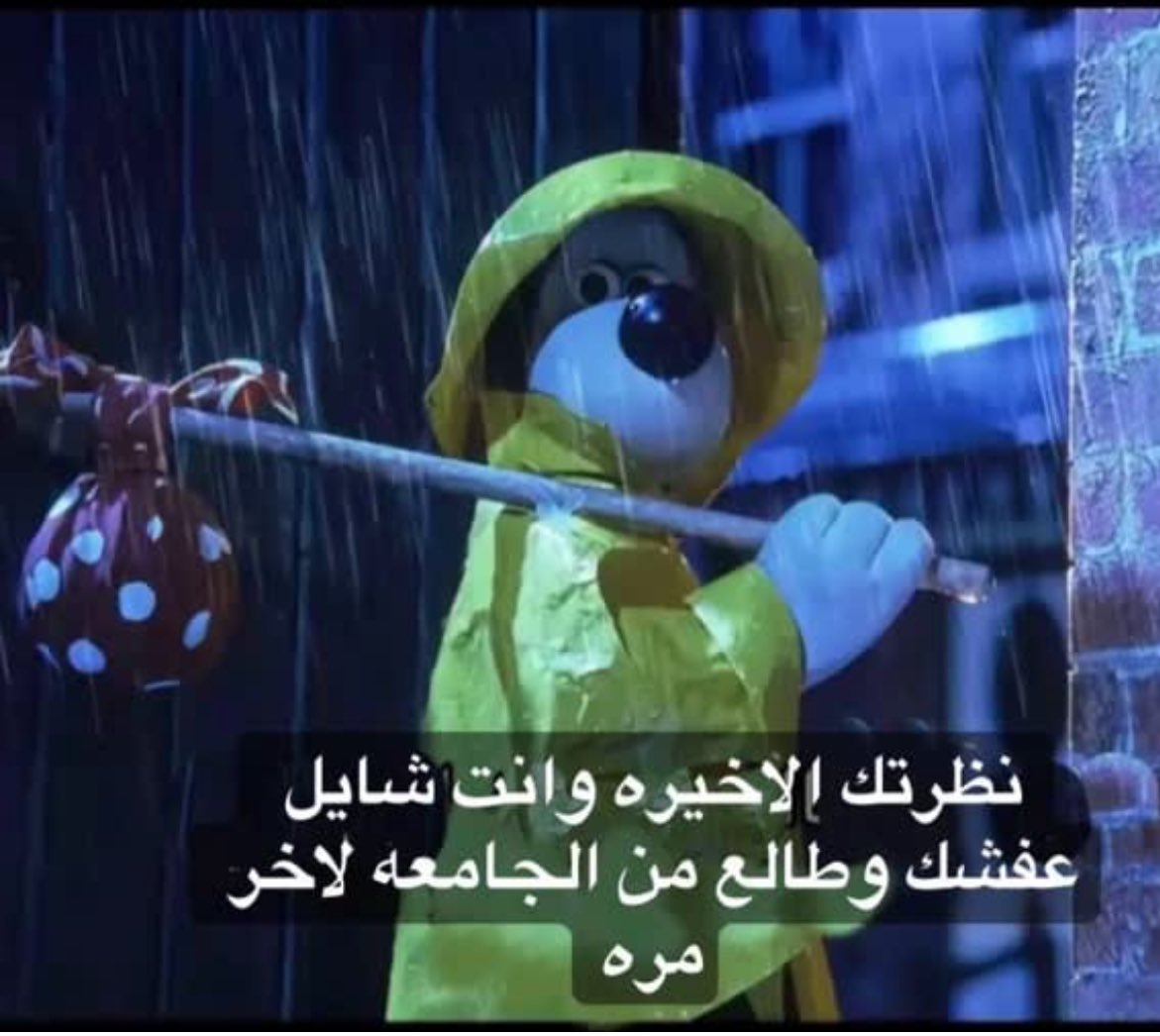 فمان الله 
                والى عدم اللقاء 😴