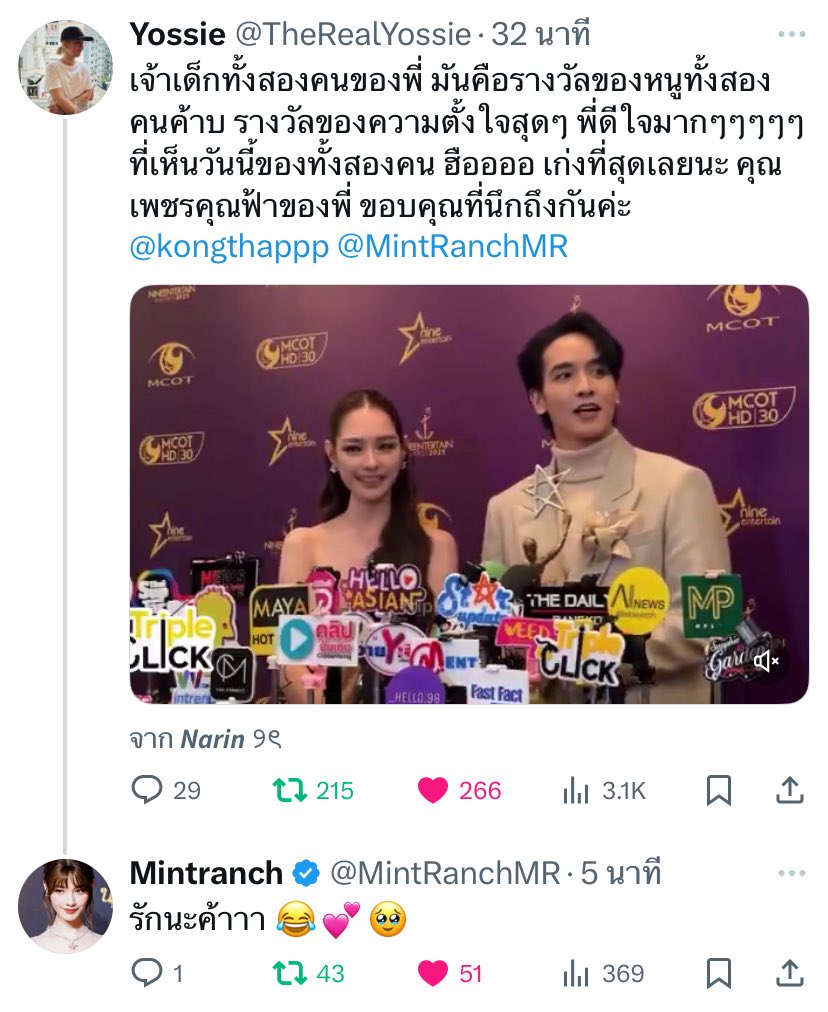 bt151515's tweet photo. แม่จ๋าแม่ผู้สร้างและลูกสาวลูกชายที่รักของเค้า เหมือนให้พรตอนจะออกเรือนเนอะ😳🤭

~>รักพิจ๋าเหมือนกันนะค้า🤍

~ congratulation อีกครั้งนะคะ🎉

#9entertainawards2025
#พีคมิ้นท์คู่จิ้นRisingStar
#9entertain
#KONGTHAPPEAK #mintranch
#พีคมิ้นท์ #PeakMint https://t.co/JqyhVTCJxb