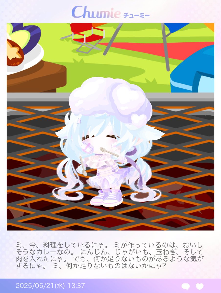 自分が料理されちゃってるよ