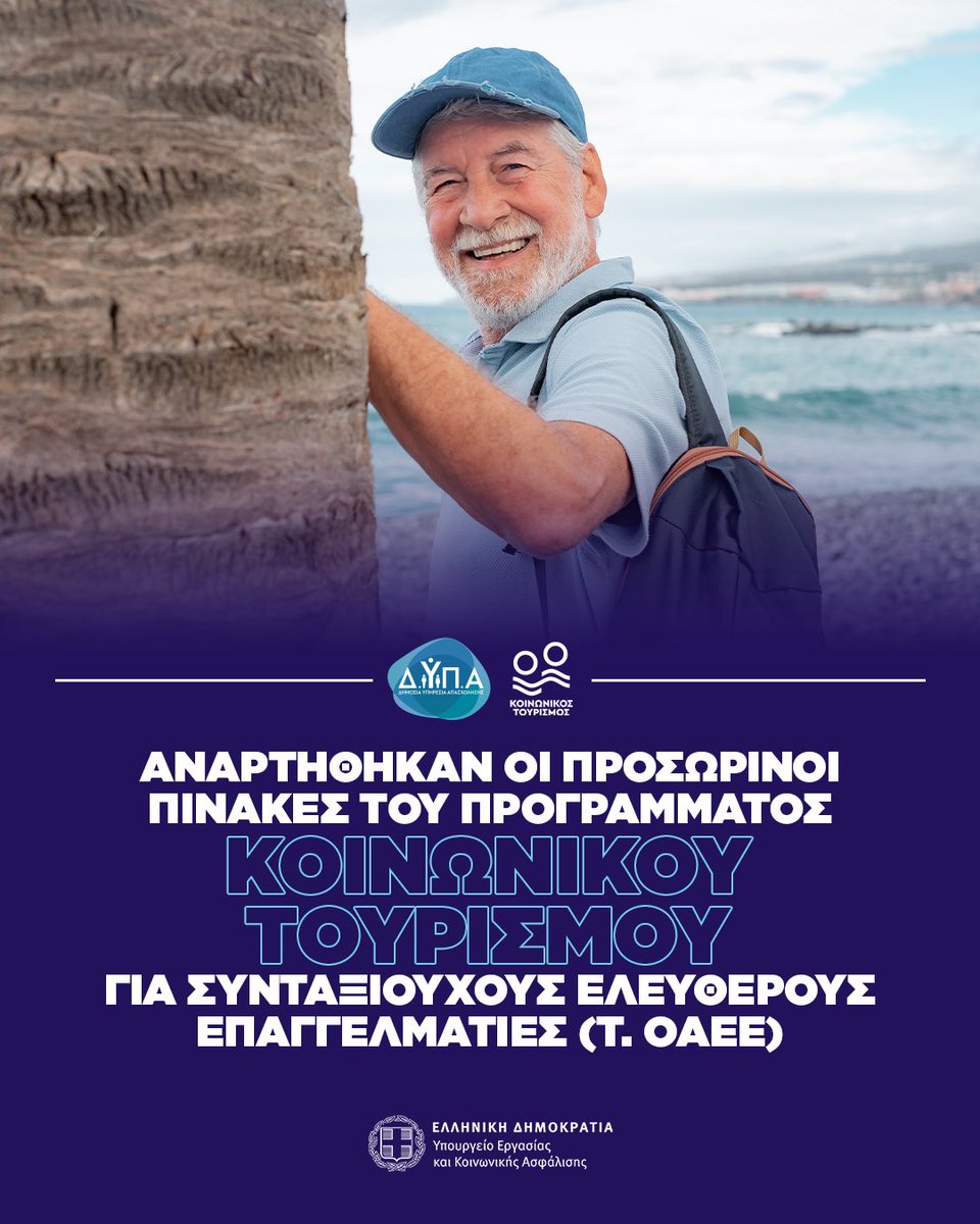 Αναρτήθηκαν στον ιστότοπο της ΔΥΠΑ οι προσωρινοί πίνακες του προγράμματος κοινωνικού τουρισμού για συνταξιούχους ελεύθερους επαγγελματίες (τ. ΟΑΕΕ). 

Μάθε περισσότερα εδώ :

dypa.gov.gr/prosorini-pina…