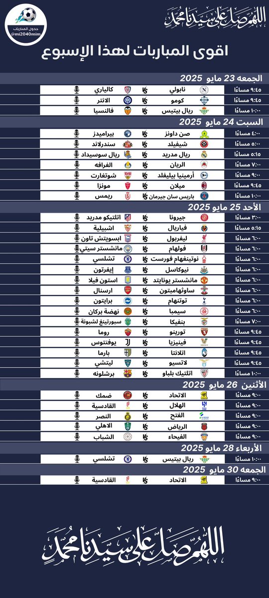 جدول المباريات tweet media