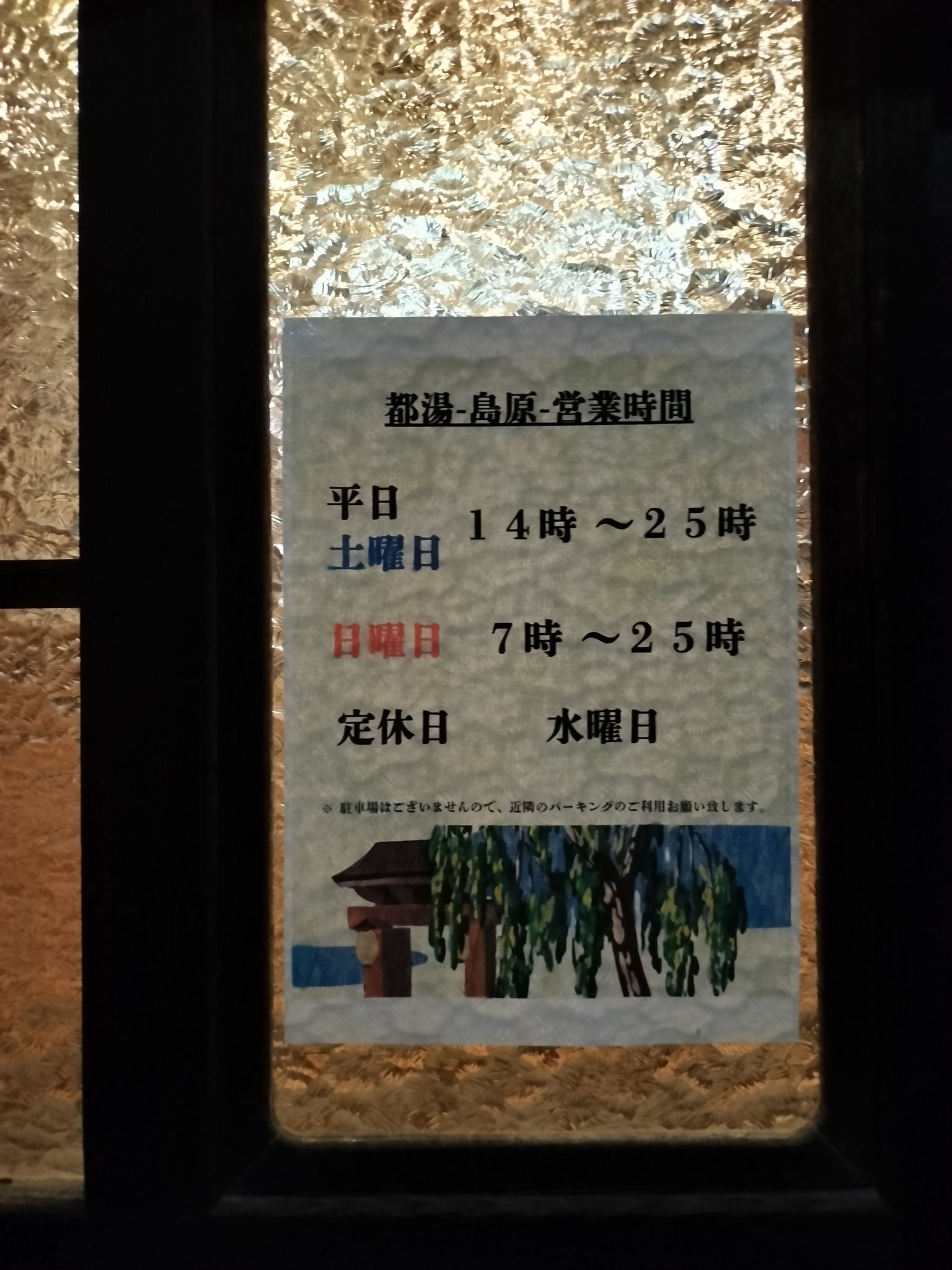 京の銭湯本日あります (らくたび文庫 No. 26) | 林 宏樹, 田村