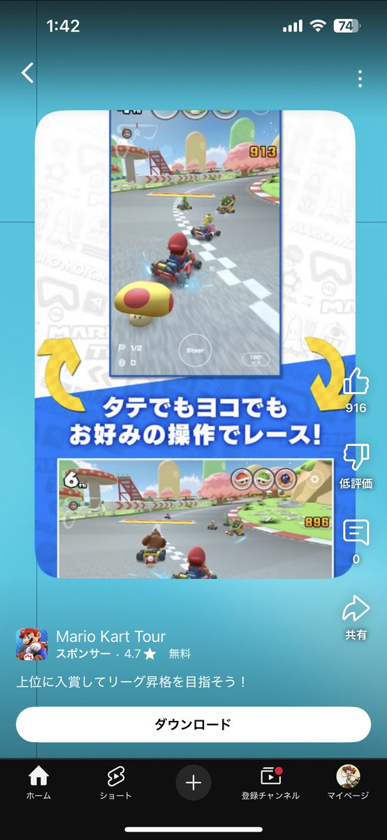 YouTube shorts見てたら広告にマリカツ出てきて横転