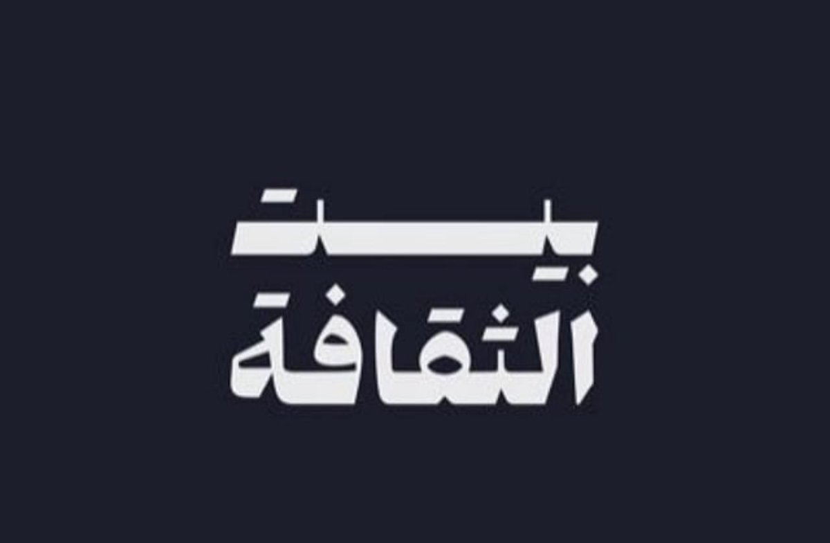 "بيت الثقافة" و"#ثلوثية_أحمد_التويجري" يوقّعان أول اتفاقية تعاون بين #وزارة_الثقافة ومنتدى مرخّص لتعزيز الحراك الثقافي بـ #القصيم.
 
sabq.org/saudia/opmljq7…