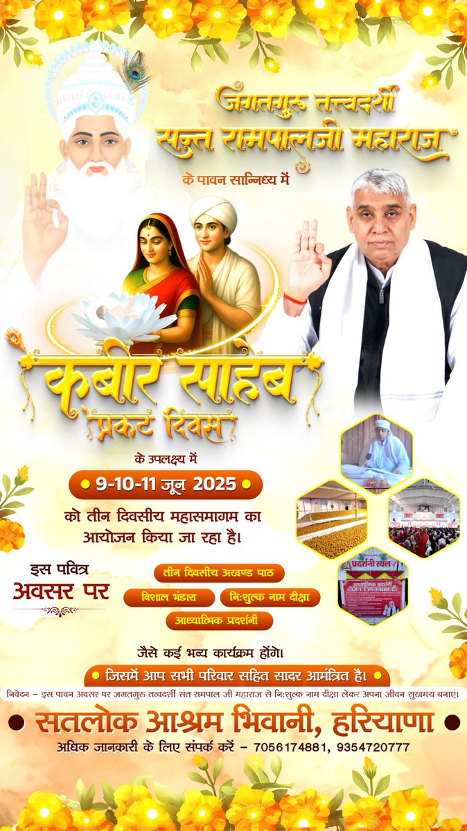 Kabir prakat diwas 9,10,11 june 2025