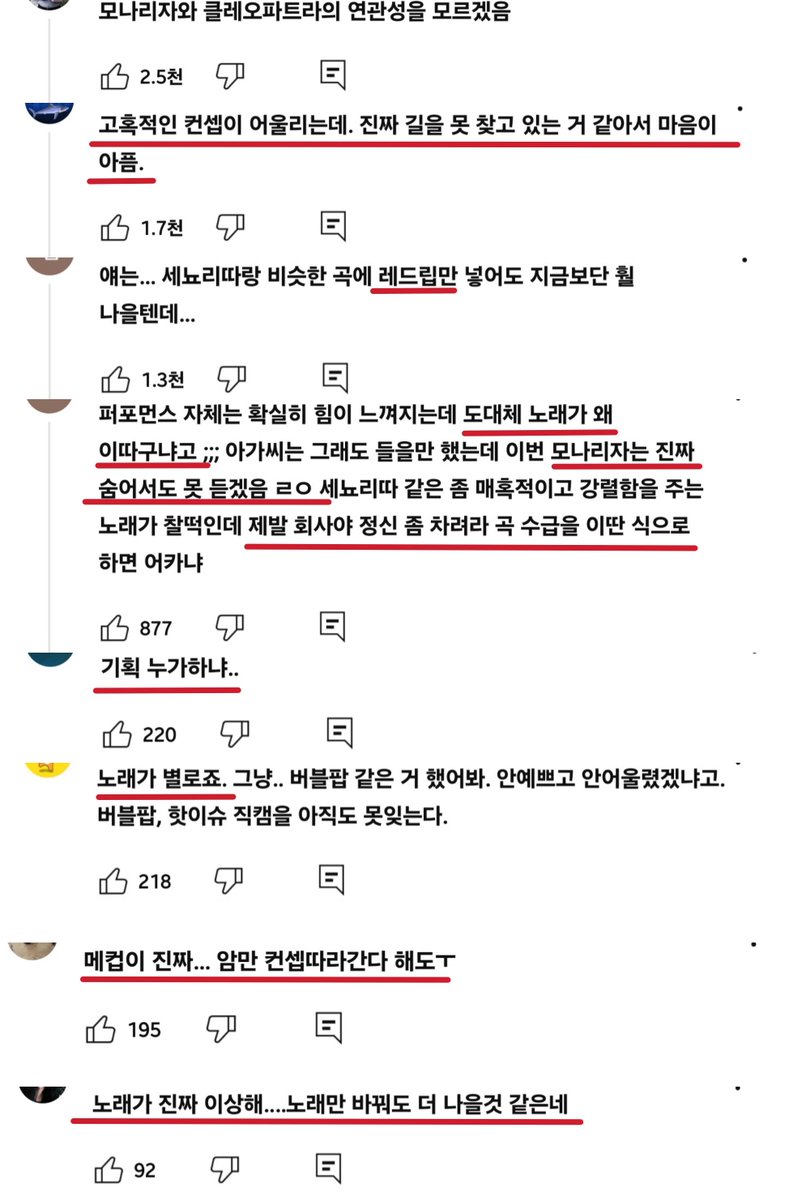 Matdongsan_I's tweet photo. 당장 모나리자 영상에 달린 베댓들만 봐도 수진이 탓은 하나도 없고 노래탓.소속사탓.기획탓.헤메탓. 팬들 말고 수진이한테 관심 없는 대중들이 봐도 뭐가 문제인지 다 보이는데 모니터링을 안 하시는 건��� 할 생각이 없으신 건지 봐도 아무 생각도 없고 피드백의 필요성도 못 느끼시는 건지? https://t.co/1jKVig4tix