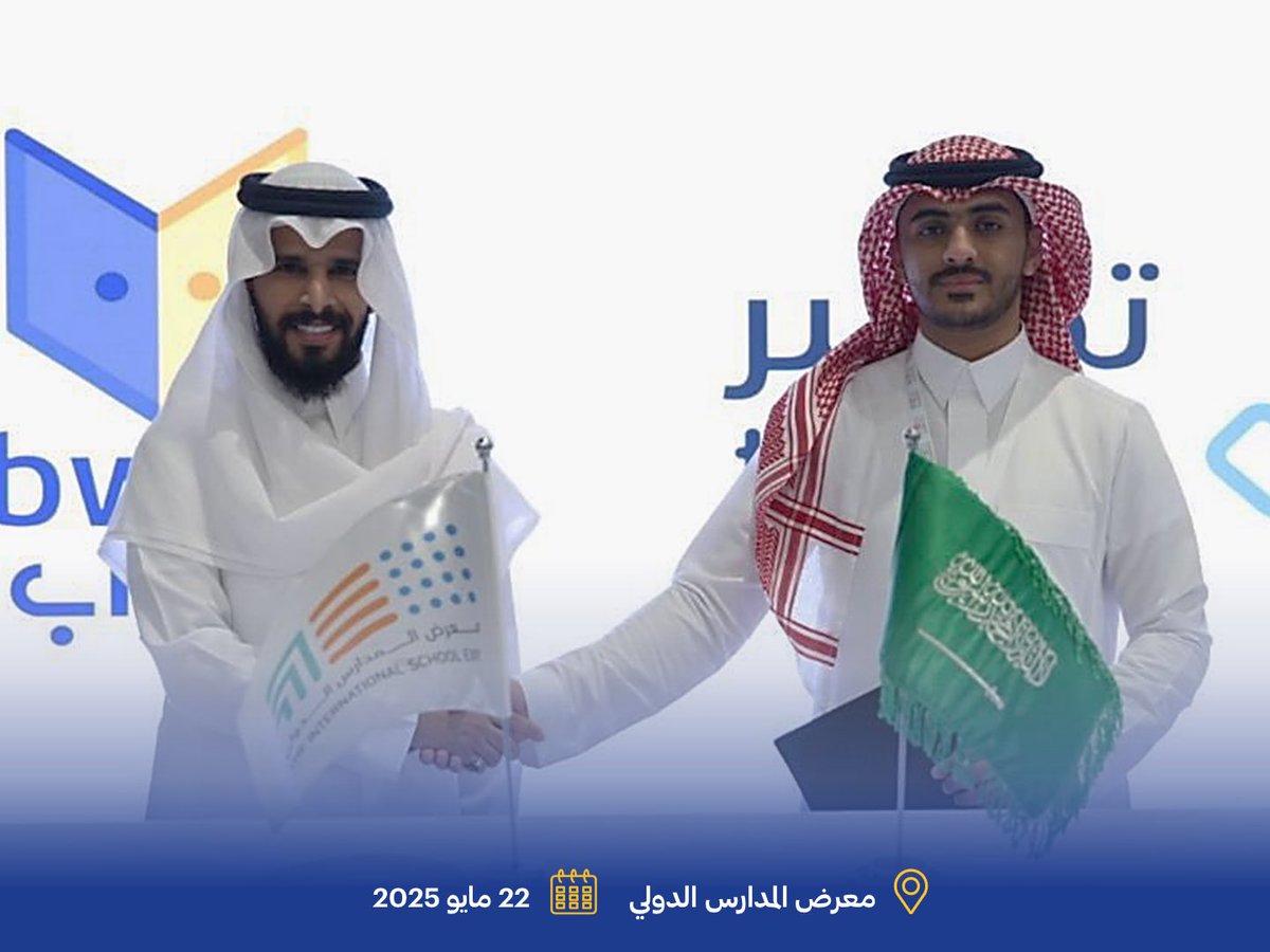 Abwaab KSA | أبواب السعودية (@abwaabksa) on Twitter photo يسرّنا الإعلان عن توقيع شراكة استراتيجية مع منصة تحضير في #المعرض_الدولي_للمدارس في خطوة تهدف إلى تطوير منظومة إدارة المدارس وتحسين تجربة جميع أطراف العملية التعليمية.
على ثقة بأن هذه الشراكة تمثل نقلة نوعية نحو مستقبل تعليمي أكثر كفاءة وابتكارًا.
<a href="/tahdirapp/">منصة تحضير</a> @SchoolexpoSa يسرّنا الإعلان عن توقيع شراكة استراتيجية مع منصة تحضير في #المعرض_الدولي_للمدارس في خطوة تهدف إلى تطوير منظومة إدارة المدارس وتحسين تجربة جميع أطراف العملية التعليمية.
على ثقة بأن هذه الشراكة تمثل نقلة نوعية نحو مستقبل تعليمي أكثر كفاءة وابتكارًا.
<a href="/tahdirapp/">منصة تحضير</a> @SchoolexpoSa