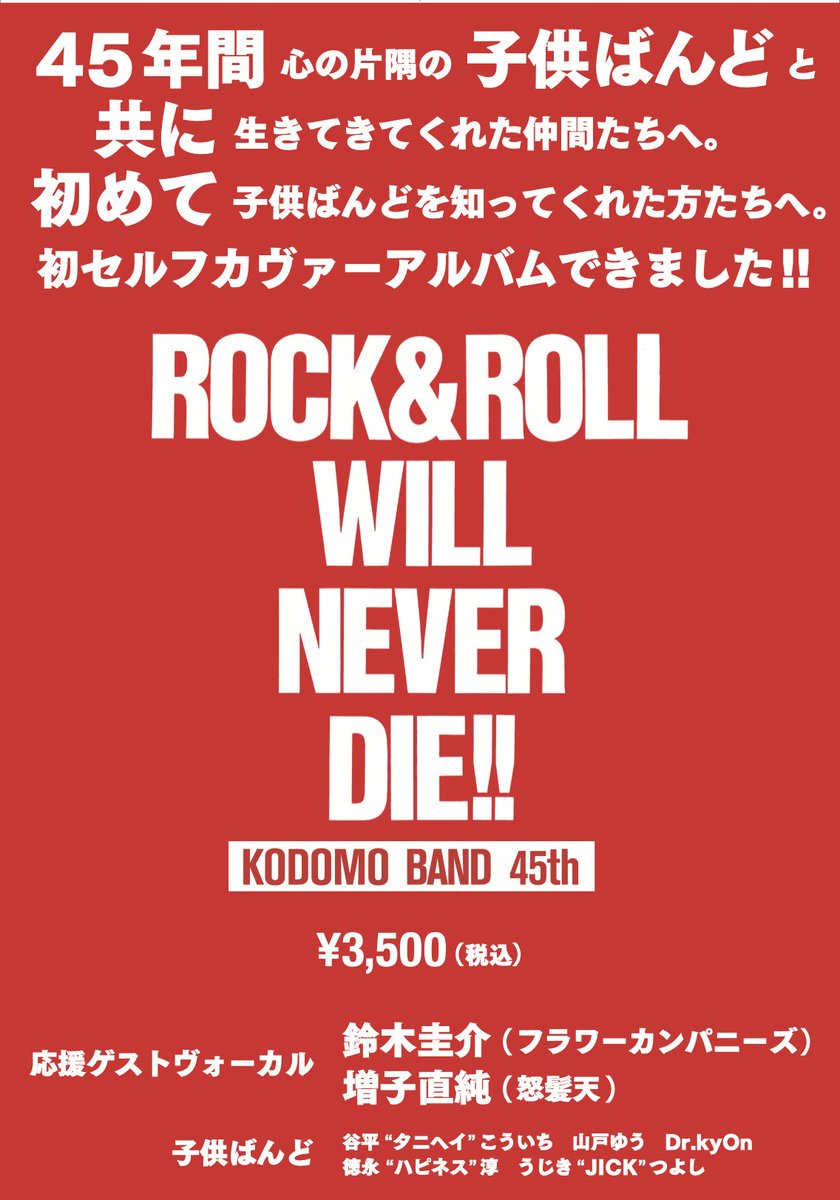 KODOMOBAND2021's tweet photo. https://t.co/zPUK1b78ID