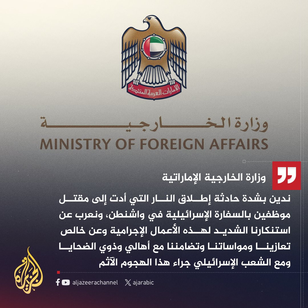 الإمارات تعلن تضامنها مع الكيان الإsرائيلي..