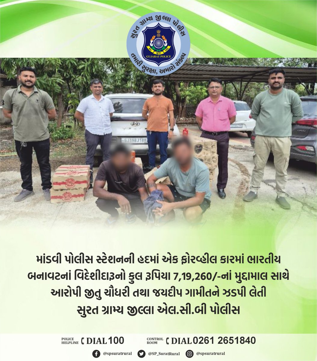 માંડવી પોલીસ સ્ટેશનની હદમાં એક ફોરવ્હીલ કારમાં ભારતીય બનાવટનાં વિદેશીદારૂનો કુલ રૂપિયા 7,19,260/-નાં મુદ્દામાલ સાથે આરોપી જીતુ ચૌધરી તથા જયદીપ ગામીતને ઝડપી લેતી સુરત ગ્રામ્ય જીલ્લા એલ.સી.બી પોલીસ.
<a href="/GujaratPolice/">Gujarat Police</a> <a href="/igpsuratrange/">IGP, Surat Range</a>

#SuratRuralpolice #GujaratPolice #PoliceAction