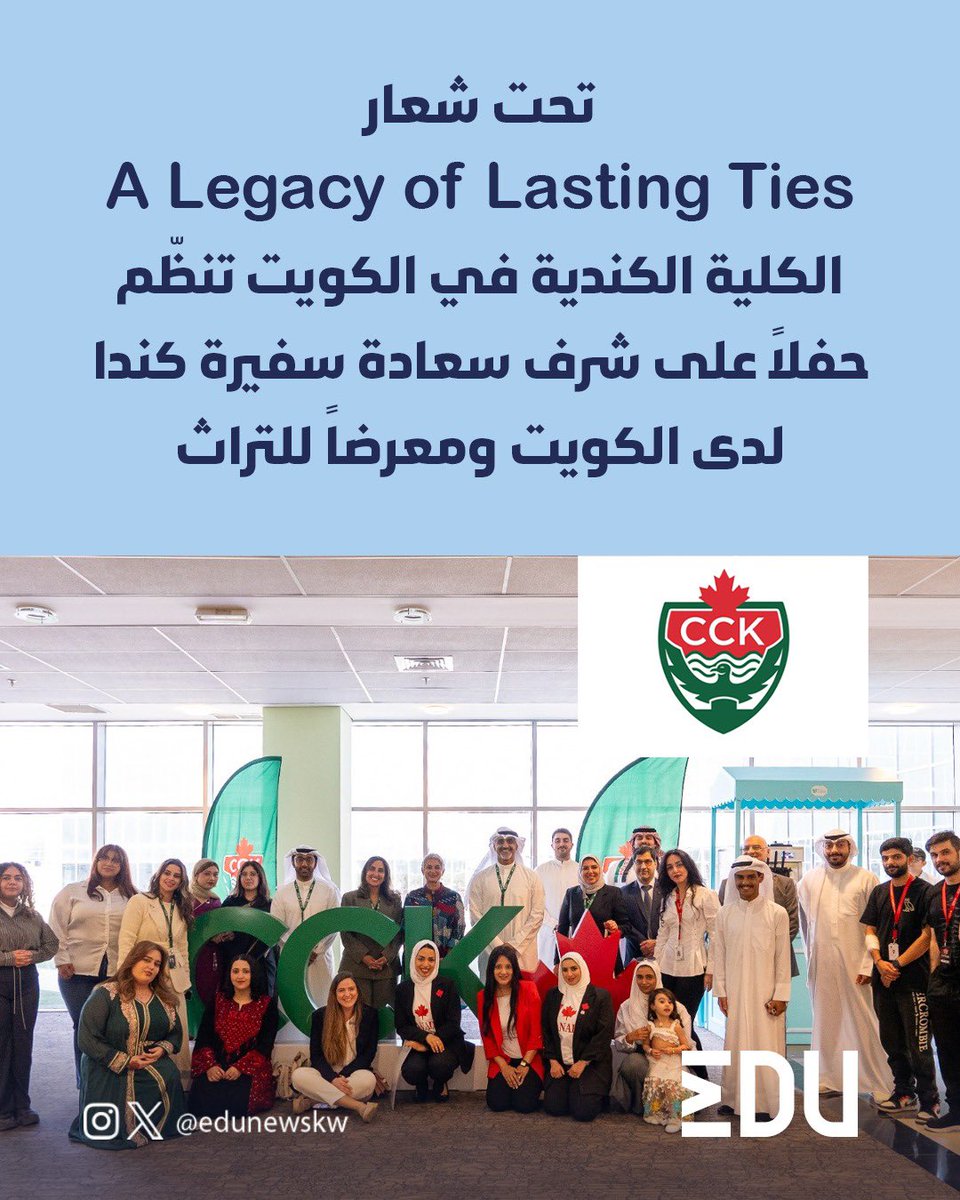 EduNewsKw (@edunewskw) on Twitter photo تحت شعار
A Legacy of Lasting Ties
الكلية الكندية في الكويت تنظّم حفلاً على شرف سعادة سفيرة كندا لدى الكويت
ومعرضاً للتراث
<a href="/cckkuwait/">CCK|CanadianCollegeKuwait الكلية الكندية في الكويت</a> تحت شعار
A Legacy of Lasting Ties
الكلية الكندية في الكويت تنظّم حفلاً على شرف سعادة سفيرة كندا لدى الكويت
ومعرضاً للتراث
<a href="/cckkuwait/">CCK|CanadianCollegeKuwait الكلية الكندية في الكويت</a>