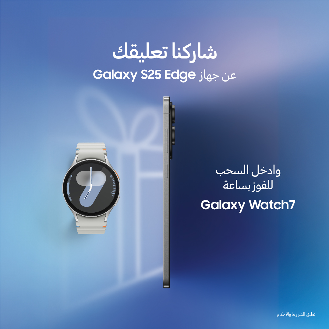 مسابقتنا الخاصة بالبث المباشر وصلت 📢
شاركنا معلوماتك عن جهاز  Galaxy S25 Edge 😉
وادخل السحب للفوز بساعة Galaxy Watch7
الشروط:
- متابعة الحساب
- الإجابة مع هاشتاق  #SamsungLive 
- الإعجاب بالمنشور 

*تطبق الشروط والأحكام
#GalaxyS25 Edge