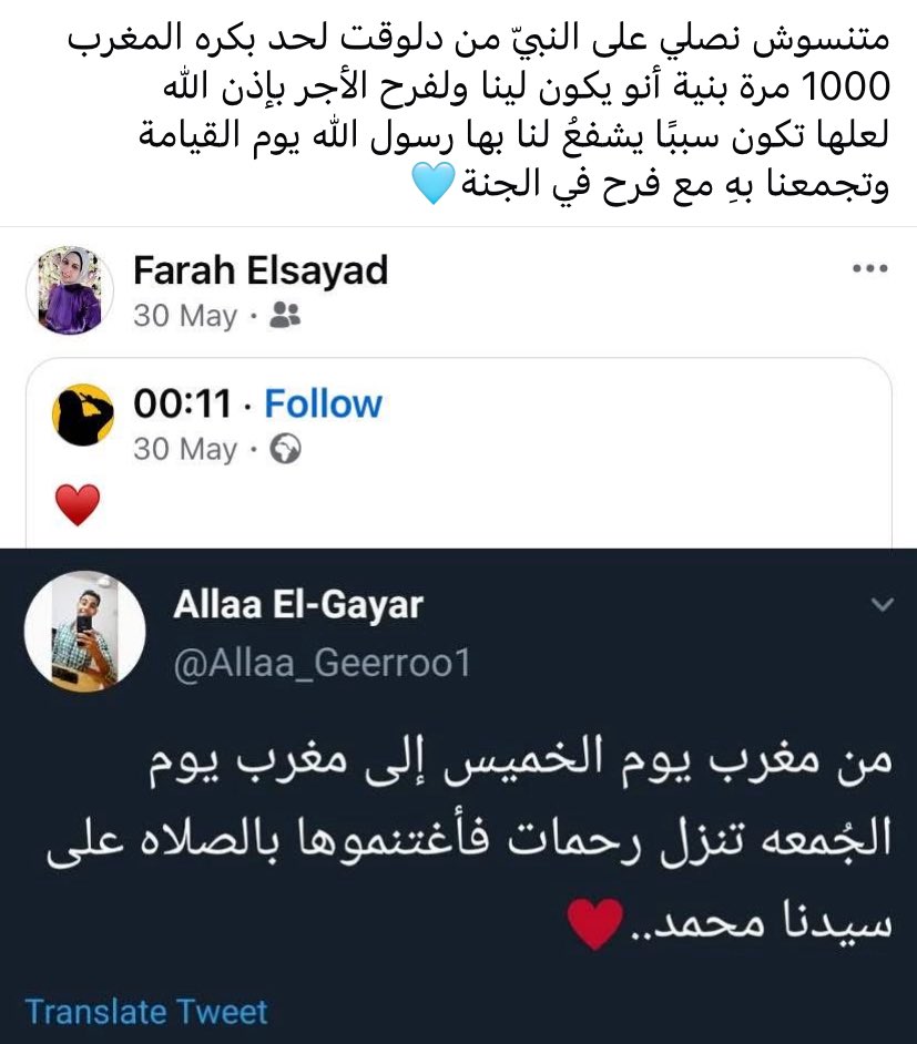 متنسوش العادة الطيبة ال اتعلمناها من فرح ربنا يرحمها ويغفر لها🩵